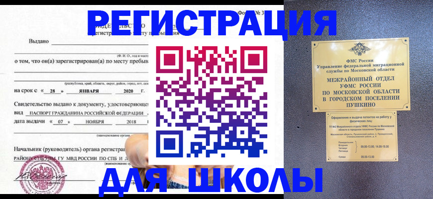 временная регистрация в квартире в Свободном