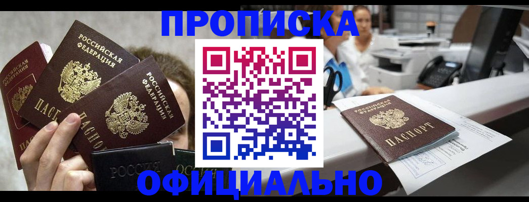 пропишу в квартире в Свободном