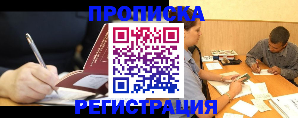 прописка от собственника в Свободном