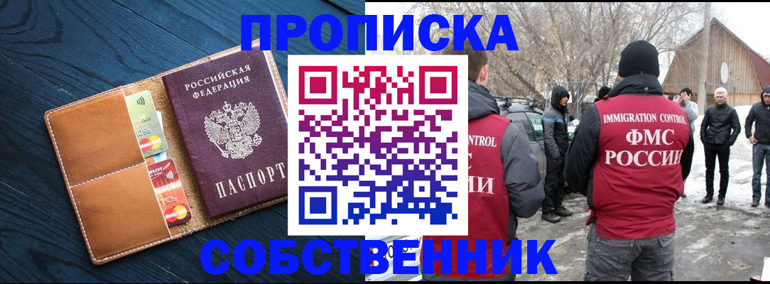 временная регистрация для всех в Свободном