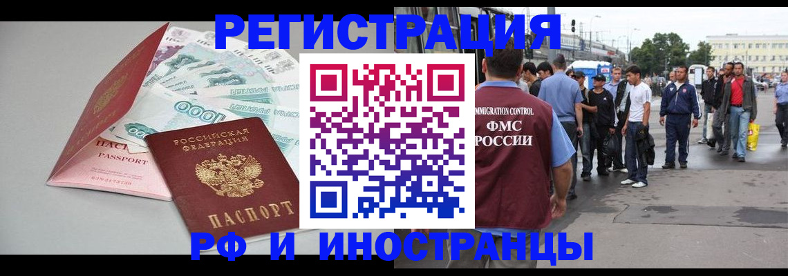прописка паспорт в Свободном